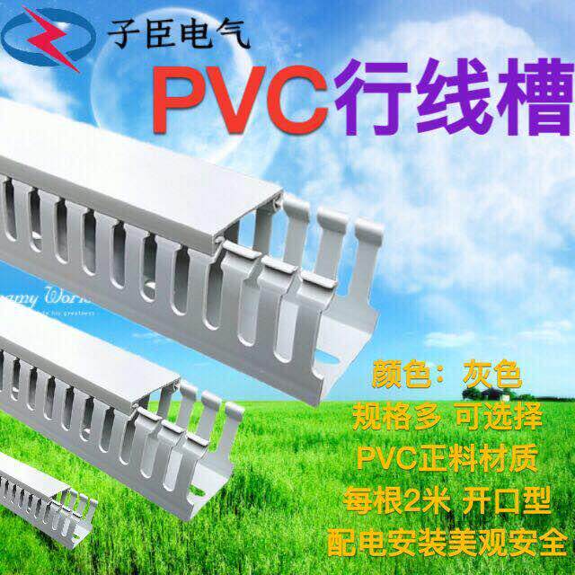 PVC阻燃工业走线槽配电箱配电柜卡线槽25 30 35 40 50 60灰色行线