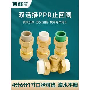 百战阀门PPR止回阀4分20逆止阀6分25立式单向阀1寸32热熔水管水表