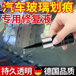 汽车玻璃划痕修复胶无痕还原剂挡风玻璃小坑修复胶水玻璃刮痕修复