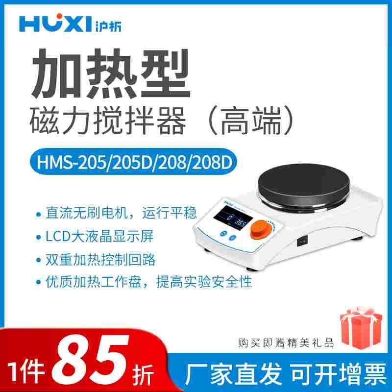 【沪析】实验室磁力搅拌器数显集热加热恒温搅拌子电动立式搅拌机