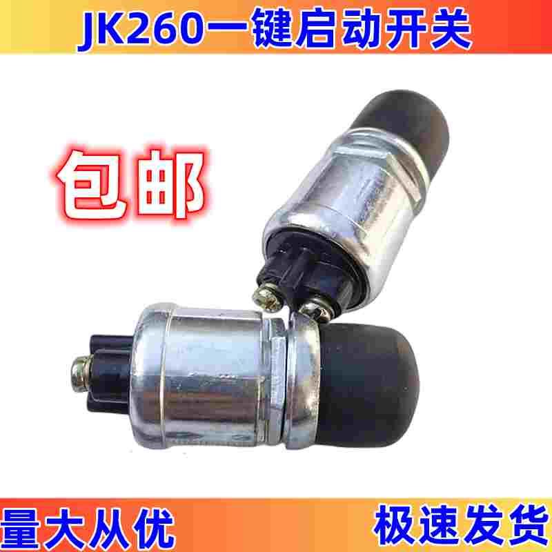 JK260一键启动开关防水按钮起动点火喇叭改装汽货车柴油发电机用