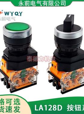 永前LA128D-11X2两档三档短柄旋钮开关LA38-20X2/3平按钮开关22mm