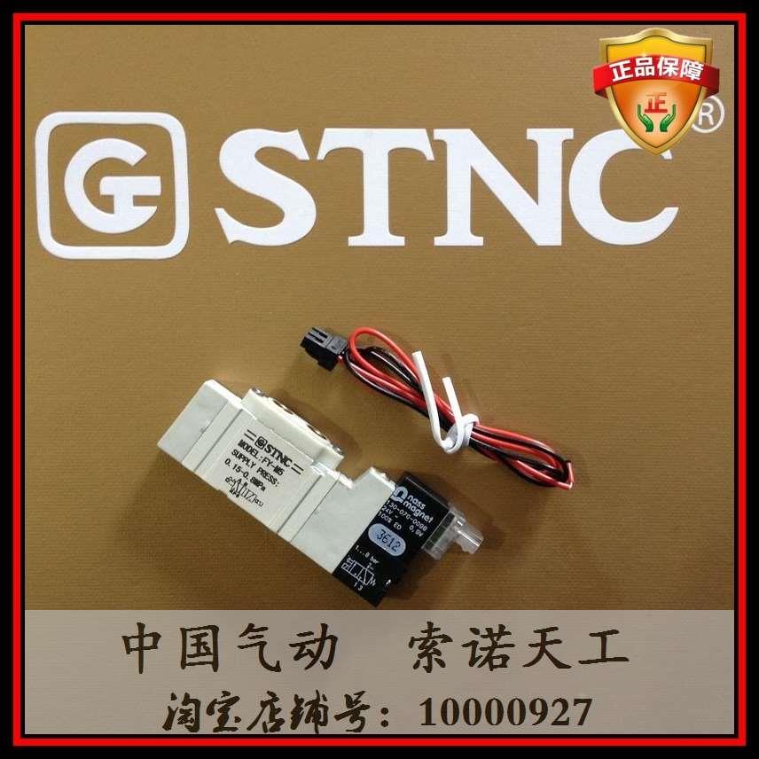 【STNC索诺天工】电磁阀FY-M5 二位五通换向阀 替换SY3120-M5