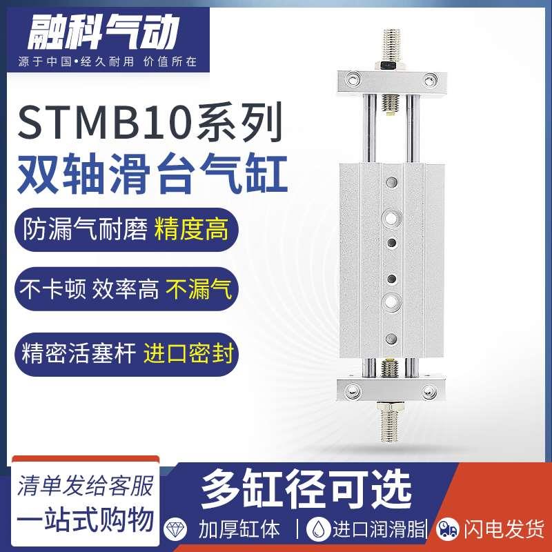 双杆气缸双轴双出复动型STMB16-25*50x75x100x125/S双向滑台气缸