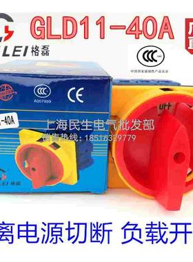 格磊GLD11 32A 40A空调通风设备水泵电源切断隔离开关银点质保2年