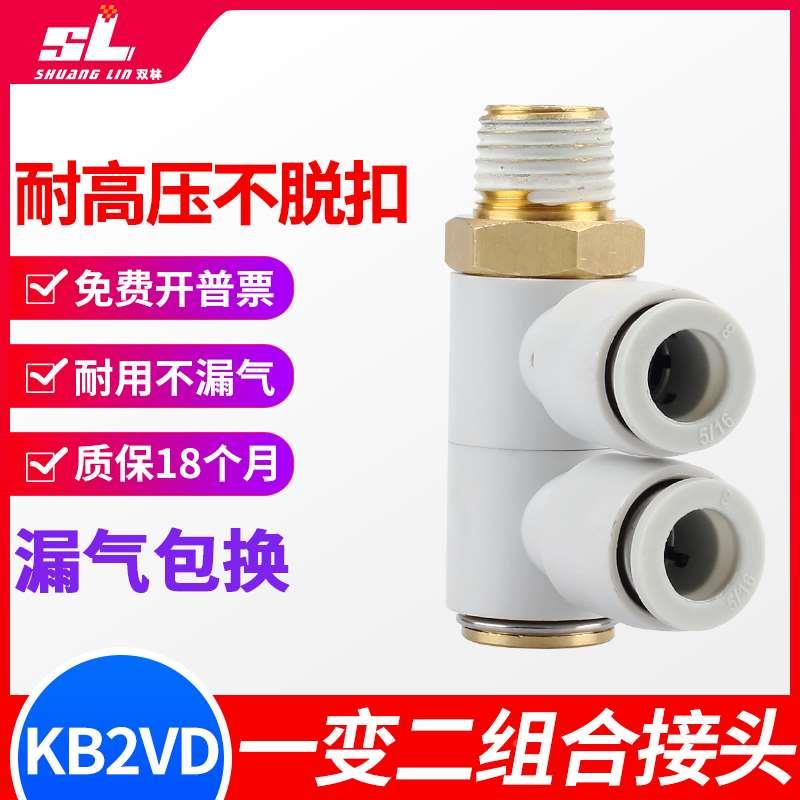 气管一变二组合螺纹三通接头KB2VD/KQ2VD4/6/8/10/12-01/02/03/04
