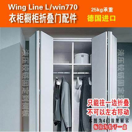 德国进口win770/wingline L折叠门五金滑轮橱柜衣柜现货
