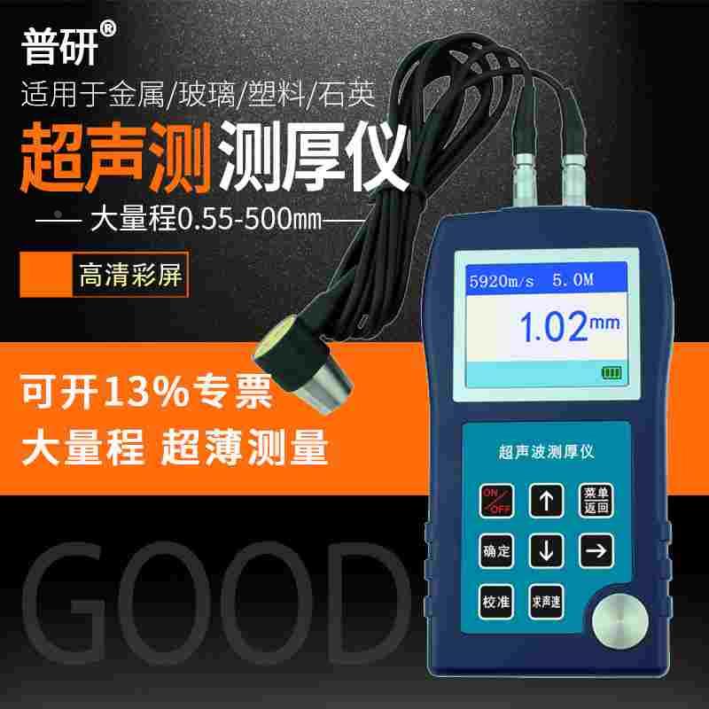 普研YF-88S超声波测厚仪金属钢板壁厚仪玻璃塑料便携式管道厚度
