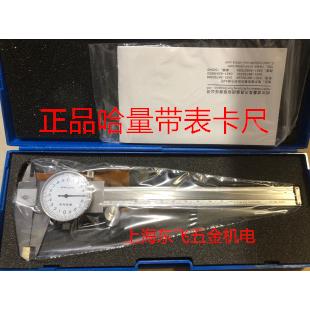 正品哈量带表游标卡尺、代表游标卡尺0-150 0-200  0-300*0.02