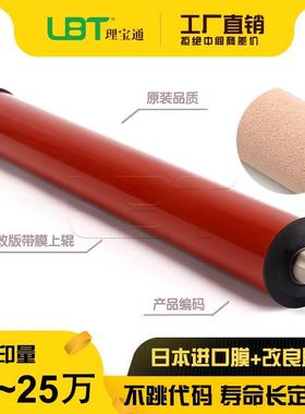 美能过 柯美BHC C554 554e C654 C754 654e 754e定影膜上辊上热棍