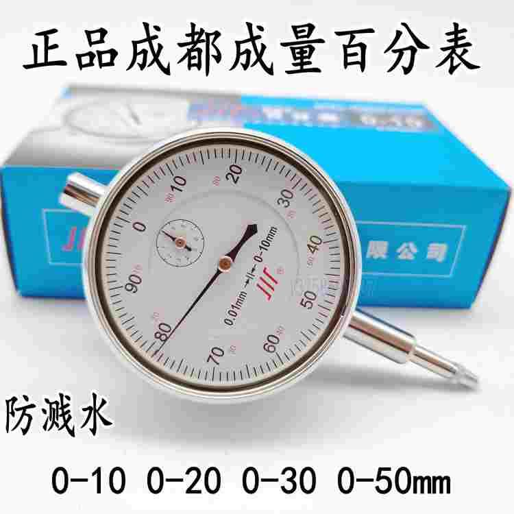 成量百分表头0-3-5-10-20-30-50mm高精度防震机械指示表表座支架