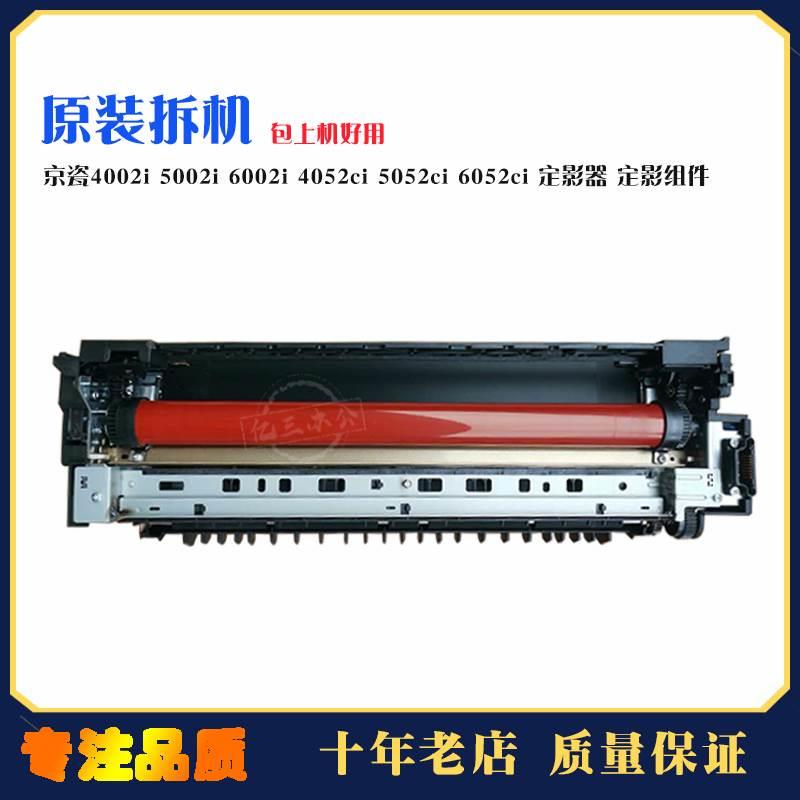 京瓷5002 6002 2552 4052 5052 6052定影器FK-8550定影组件 加热