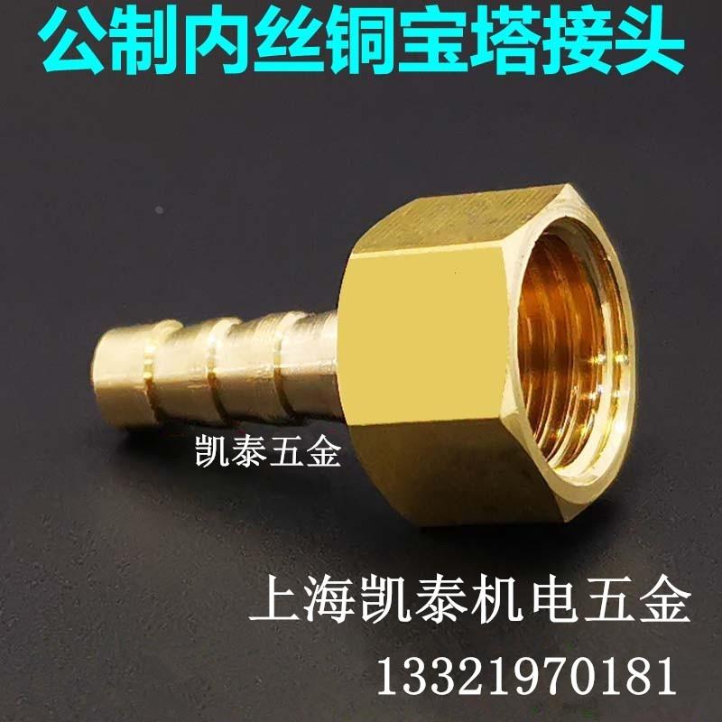 铜内丝宝塔接头 M10X1 M14 M16 M18 M22 M20X1.5-6-8-10-12-14mm