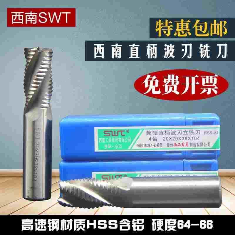 西南直柄超硬白钢波刃/玉米/粗皮铣刀6 7 8 9 10 12 14 16 1832mm,文具电教/文化用品/商务用品,书皮/书衣,淘宝优惠券,粉丝福利购,淘宝优惠卷