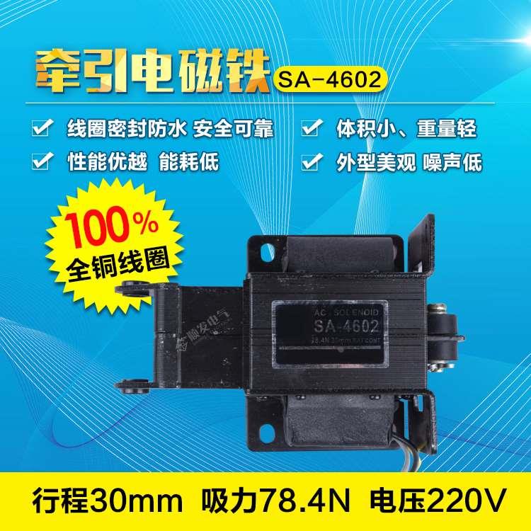 国字牌 拖拉式牵引电磁铁 SA-4602 行程30MM 220v 铜线圈