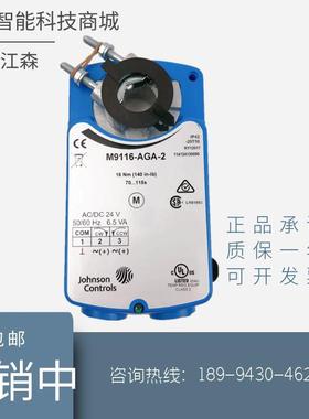 江森M9106/9116/9109-AGA-2/4 -GGA-2/4 -AGC-2/4风阀执行器包邮