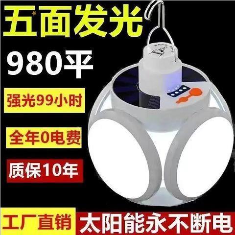 太阳能充电灯泡停电应急夜市摆摊家用LED超亮节能可折叠式足球灯