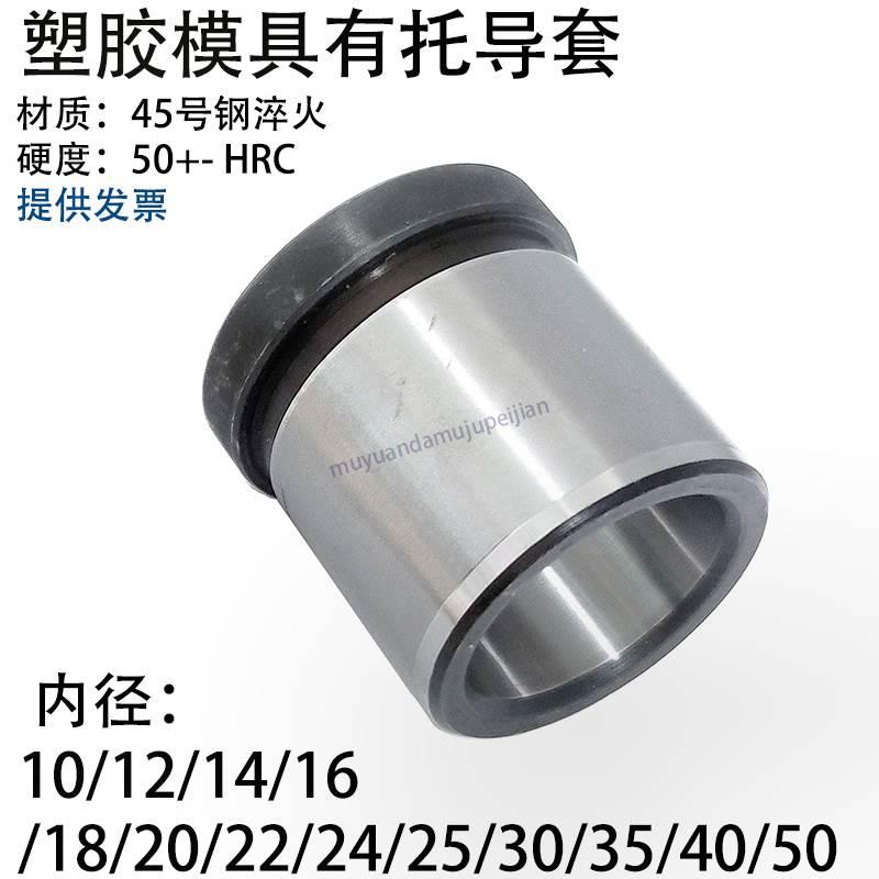 模具有肩导套带托衬内径10 12 14 16 18 20 22 24 25 30 35 40 50