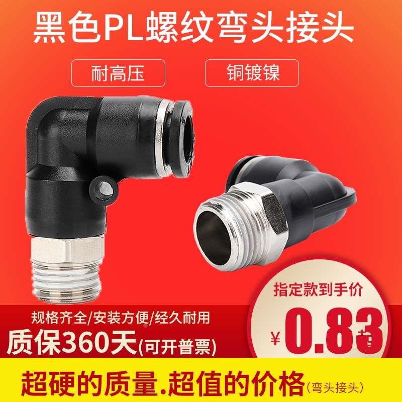 SPL8-02 黑气动元件气管接头PL04-M5 6-M5 6-01 02 8-03 04 10 12