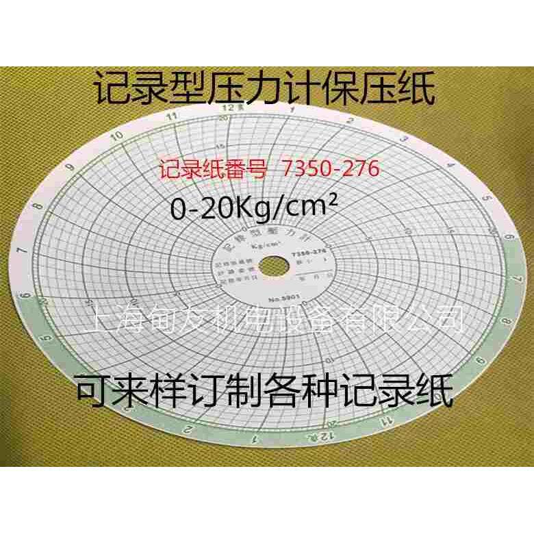 保压纸压力记录纸记录型压力计番号7350-276  范围0-20㎏