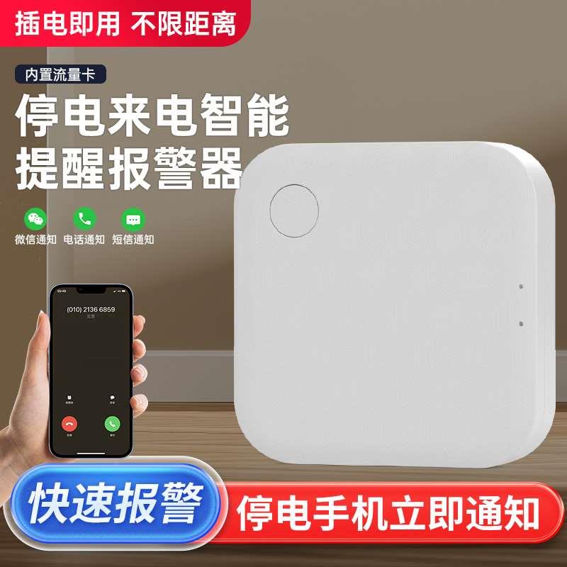 停电断电告警器跳闸报警器220v来电手机微信短信提醒4g鱼塘养殖场