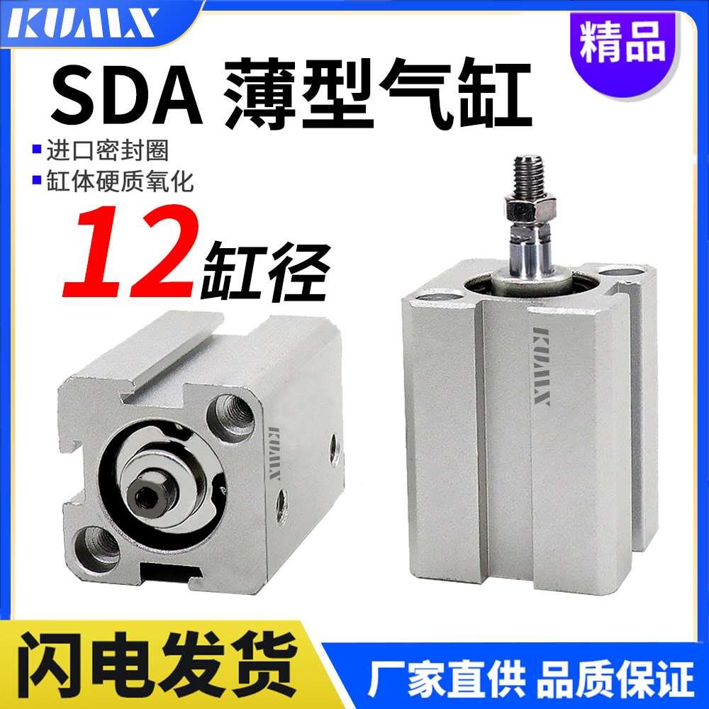 气动小型薄型气缸SDAS/SDA12*5-10X15*20X25*30X40X50-S-B带磁