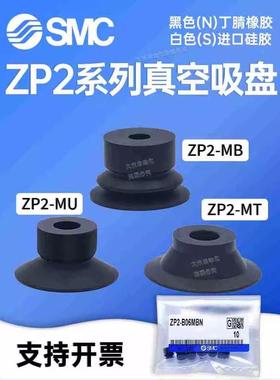 SMC真空吸盘 ZP2-B04/B06/B08/B10/B15/B20MBN MBS MUS原装正品