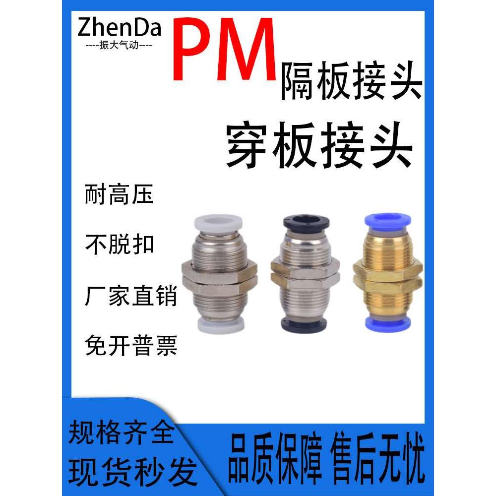 气动隔板快插APM-10气管快速接头直通PM08穿板接头螺纹PM04/06/12