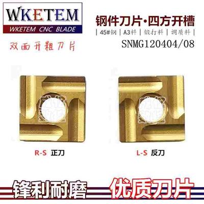 数控刀片四方开槽刀SNMG120404/120408R/L-S钢件开粗替进口T9125