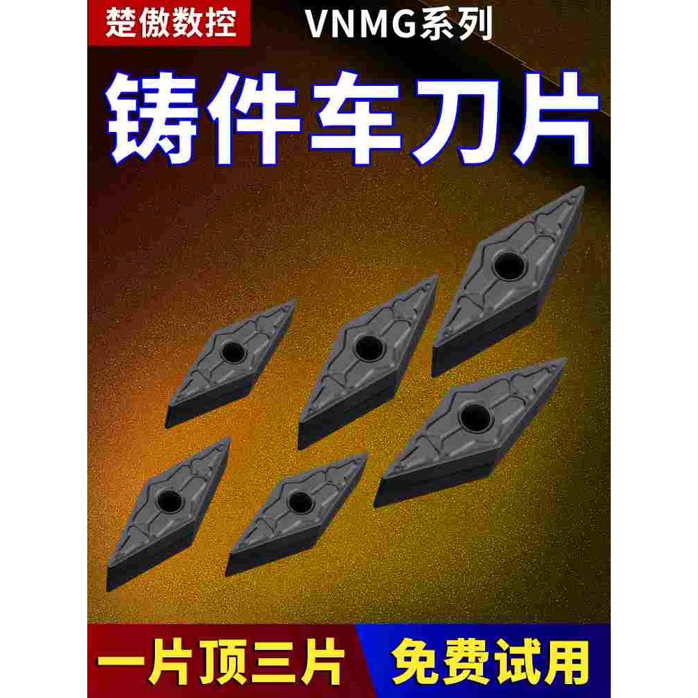 数控车刀片VNMG160408铸铁件外圆精车刀粒车床菱形车刀头尖刀刀具