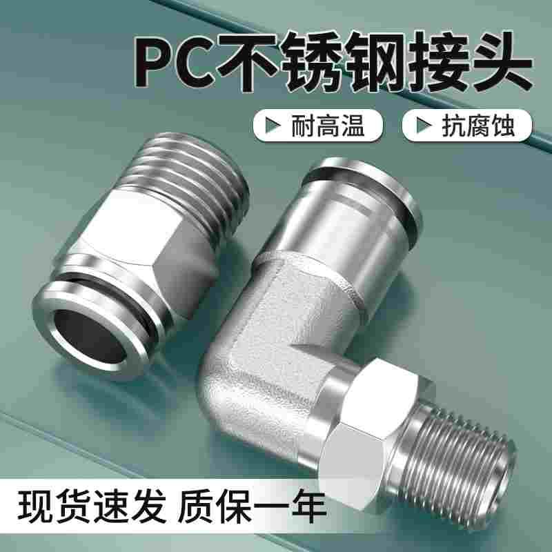 304不锈钢汽缸接头PL4-01/6-03直角弯通PC8-02螺纹直通快速快插