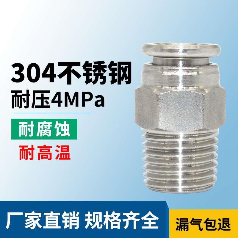 304不锈钢PU气管快速接头气动快插快接直通螺纹耐高压高温气嘴PC6