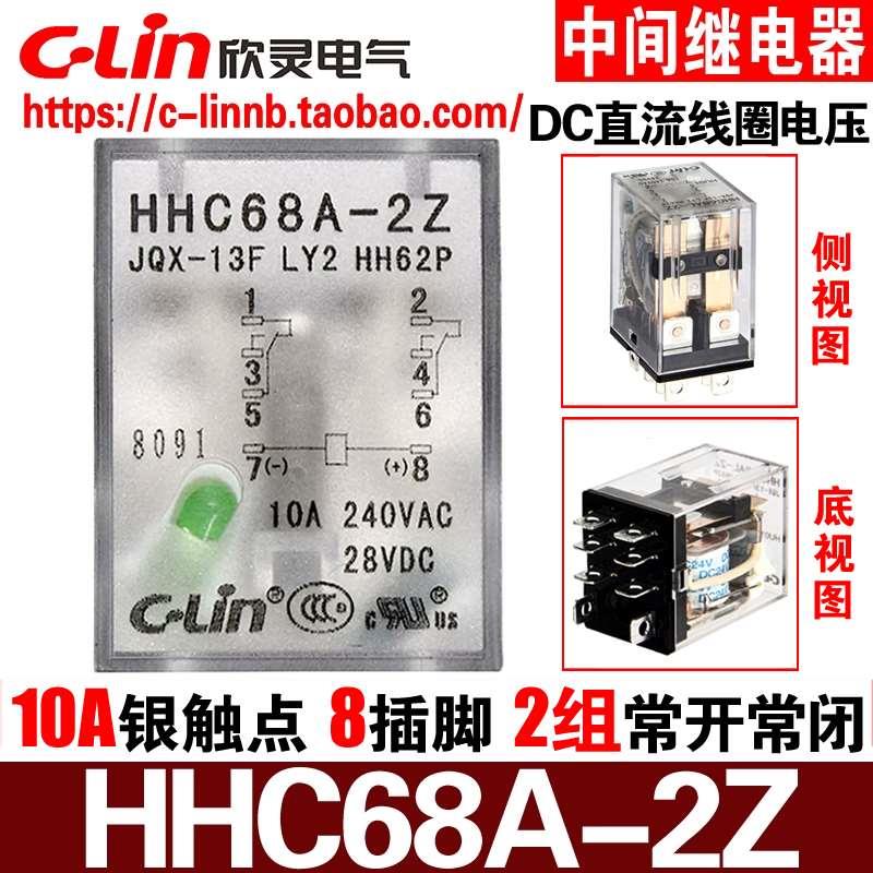 欣灵牌HHC68AL-2Z JQX-13F LY2 HH62P DC24V DC12V小型中间继电器