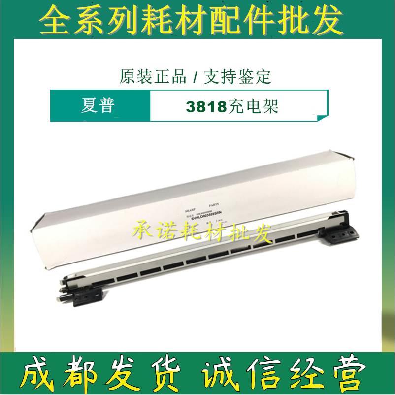 原装 夏普 AR 1808S 2008L 2035 2308D 2328 2028 充电架 网 组件