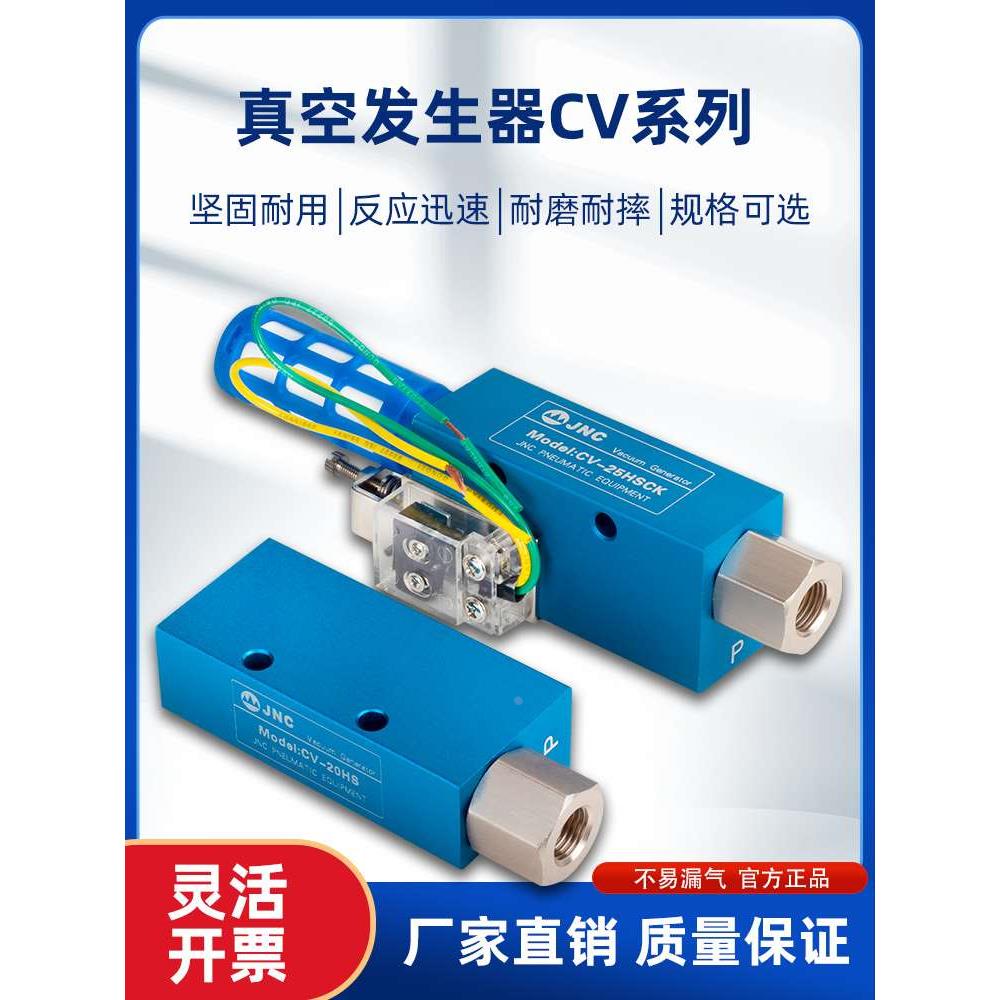 CV真空发生器大流量真空阀吸盘负压大吸力控制器CV/10/15/25/30HS