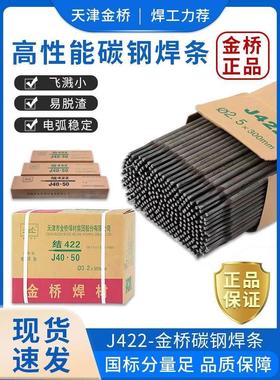 金桥电焊条2.5/3.2/4.0mm家用手提电焊机用J422J427碳钢防粘焊条
