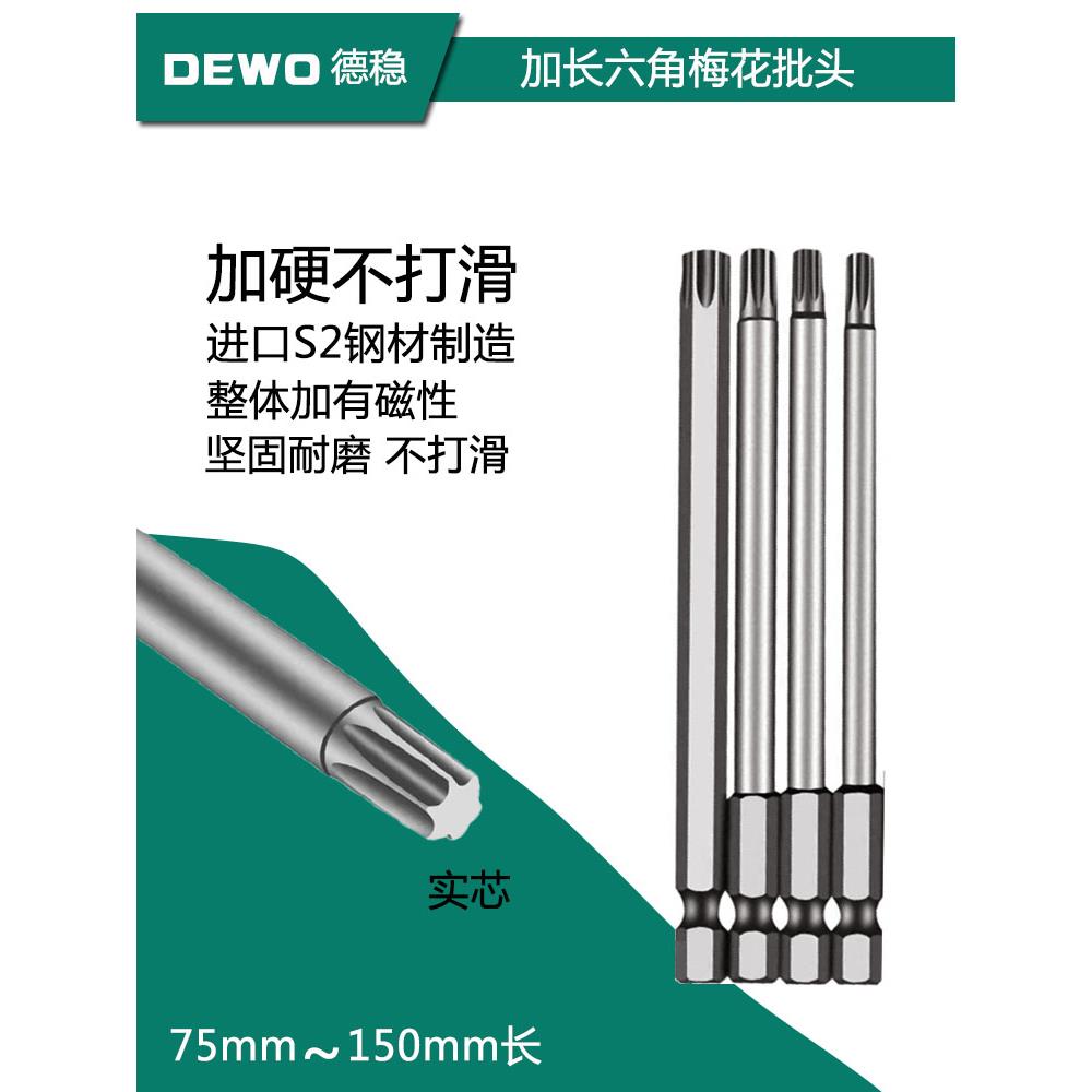 加长梅花批头150mm长六角梅花批咀T20 T25梅花电动气动风批头