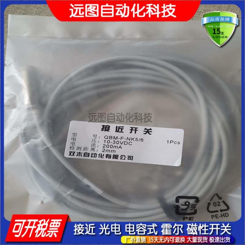 QBM-F-NK5/2电感式接近开关传感器直流3线NPN QBM-F-NK5/6 NK5/75