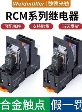 魏德米勒进口中间继电器RCM570024 270024 RCM270730 570730 KITS