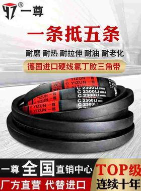 一尊硬线三角带传动带C型2692/2700/2718/2743/2750/2769皮带