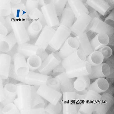 PE石墨炉自动进样杯2ml取样Perkinelmer珀金埃尔默样品杯B0087056