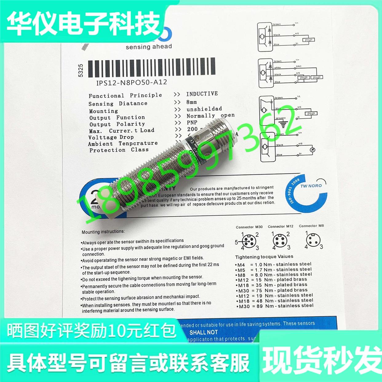 蒂森扶梯电梯传感器IPS12-N8PO50-A12 主轴测速 IPS12-N4PO50-A12