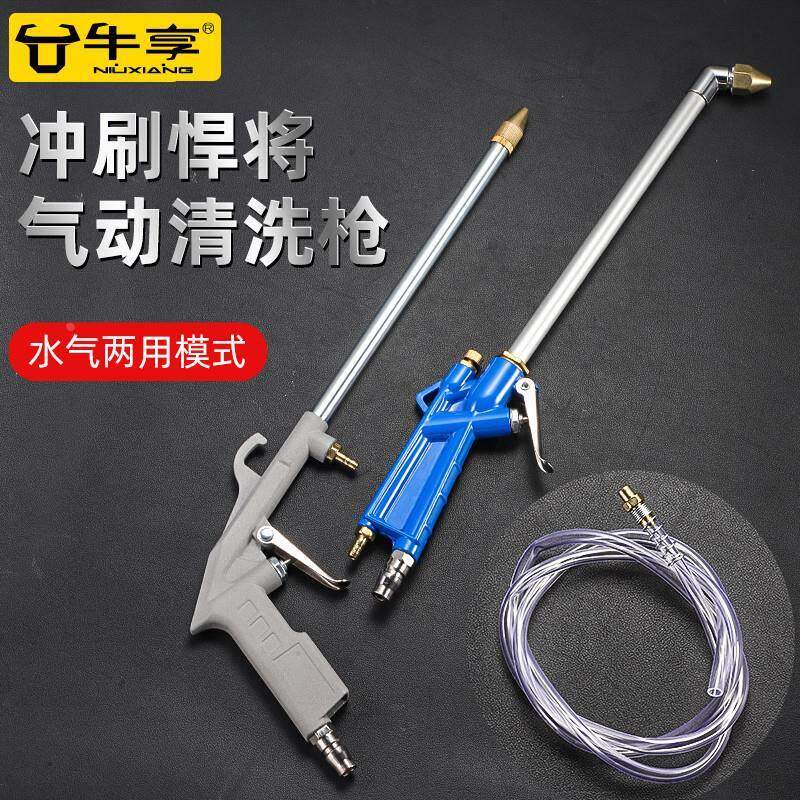 德国进口气动清洗枪高压喷枪洗车发动机引擎油污水气两用可调节气