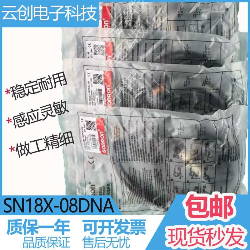 全新索能索迪龙SODRON接近开关传感器SN18X-08DNA/2M质量保证一年