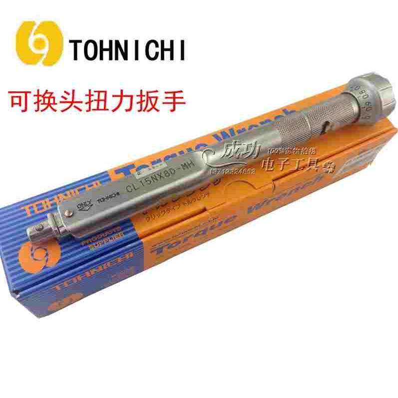 原装日本东日CL10N 15N×8D-MH手动可换开口头扭矩扳手扭力扳手