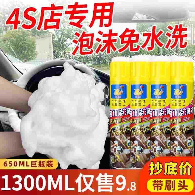 泡沫清洗剂汽车用座椅内饰驾驶室清洁剂免洗车顶棚翻新洗车液去污,乐器/吉他/钢琴/配件,其它民族乐器,淘宝优惠券,粉丝福利购,淘宝优惠卷