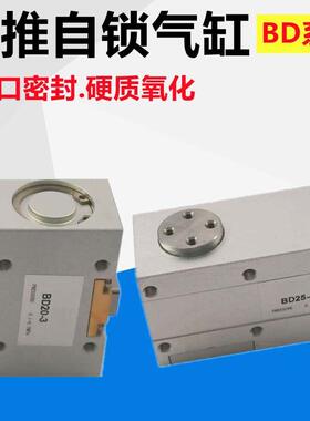 侧推自锁气缸SCCJLD20-3 25-4 BD20-3 BD25-4气动元件厂家直销