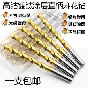 进口高钴镀钛涂层直柄麻花钻头 13mm HSS高性能含钴不锈钢直钻