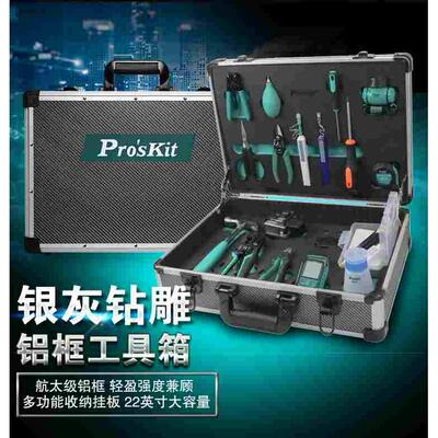 台湾宝工PK-9458FTTX专业光纤21件工具组工具箱升级款替代PK-9471