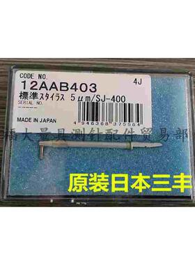 原装日本三丰12AAB403 Mitutoyo表面粗糙度仪测针 粗糙度标准测针